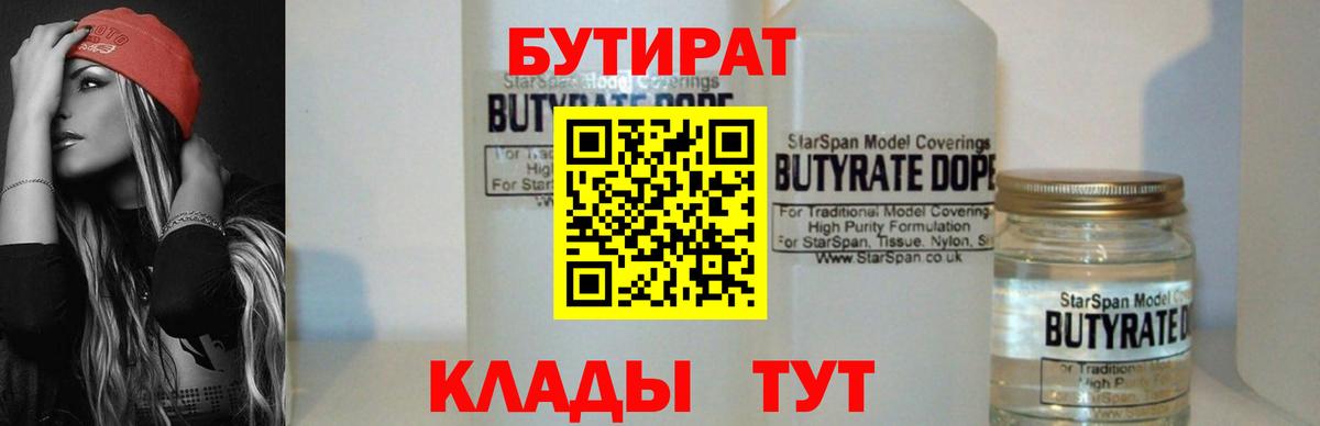 БУТИРАТ BDO  Бутират  Тимашёвск  Вход с VPN 