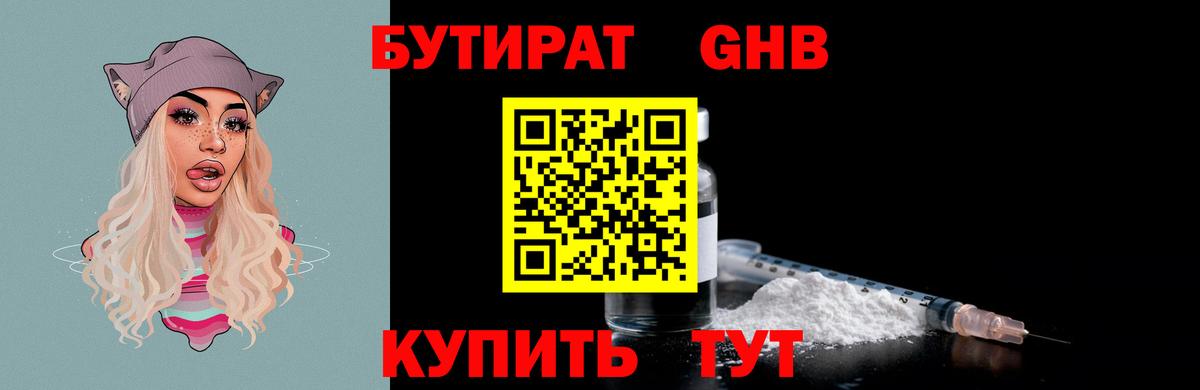 БУТИРАТ бутандиол Тимашёвск