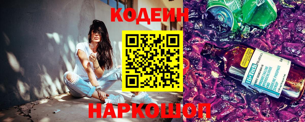 Кодеин напиток Lean (лин)  Кодеиновый сироп Lean напиток Lean (лин)  Вход с VPN  Тимашёвск 
