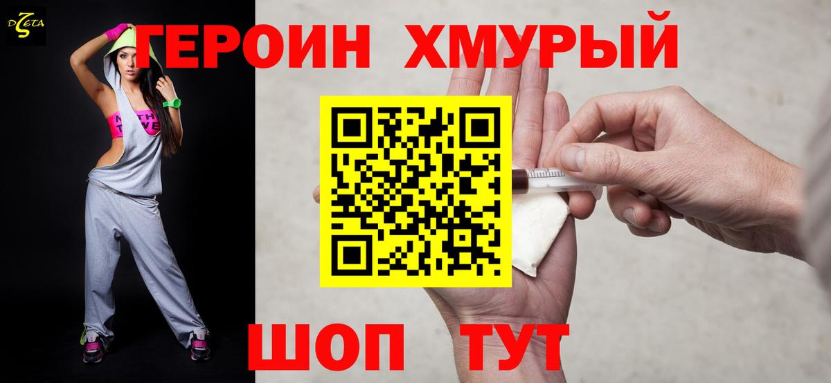ГЕРОИН белый Тимашёвск