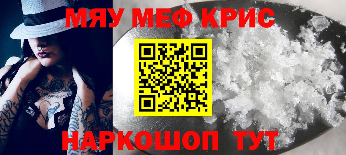 Меф мяу мяу  Вход с VPN  МЕФ VHQ  МЯУ-МЯУ  Тимашёвск 